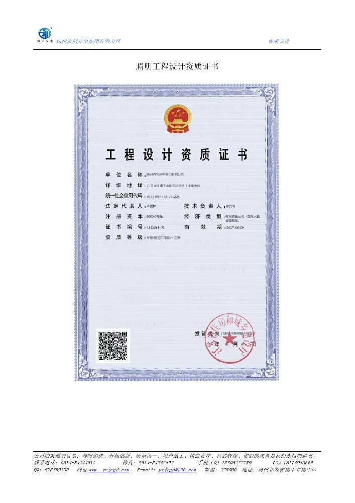 北湖区照明工程设计资质证书