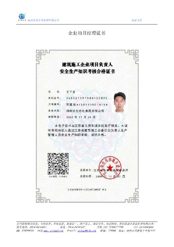 北湖区企业项目经理证书