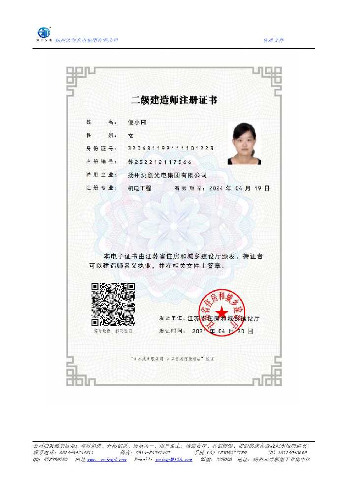 北湖区二级建造师注册证书