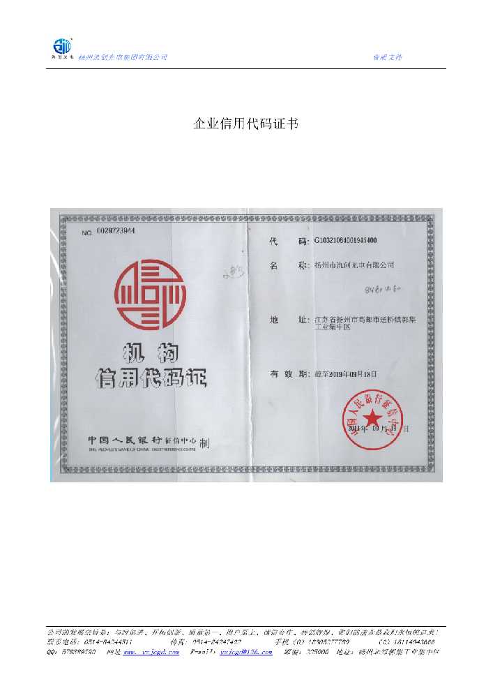 北湖区企业信用代码证书